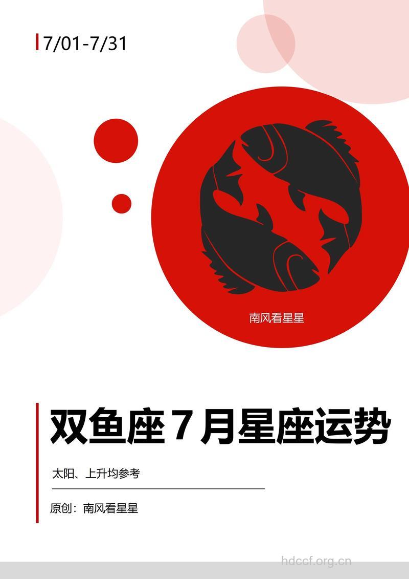 双鱼座2013年7月17日运程