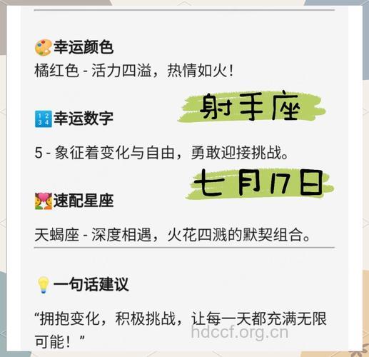 射手座2013年7月17日运程