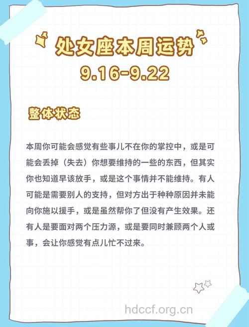 处女座2013年7月16日运程