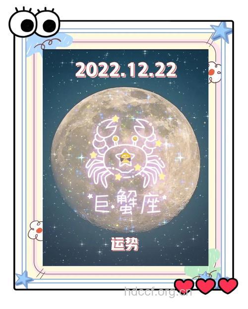巨蟹座2013年7月12日运程