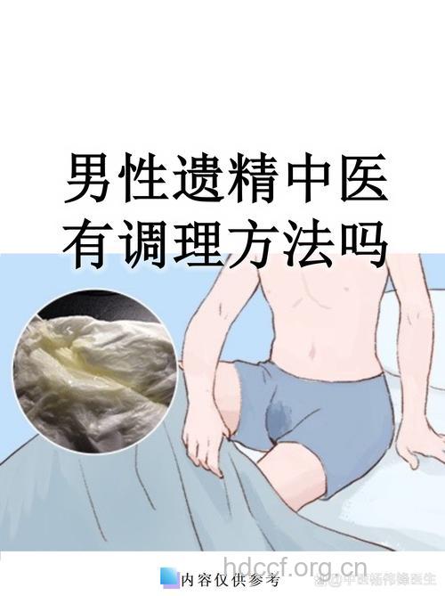 男人遗精会影响生育吗 老中医教你治疗遗精