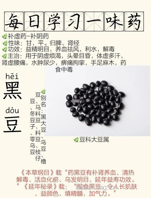 男性吃黑豆有何作用