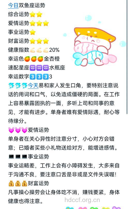 双鱼座2013年7月9日运程