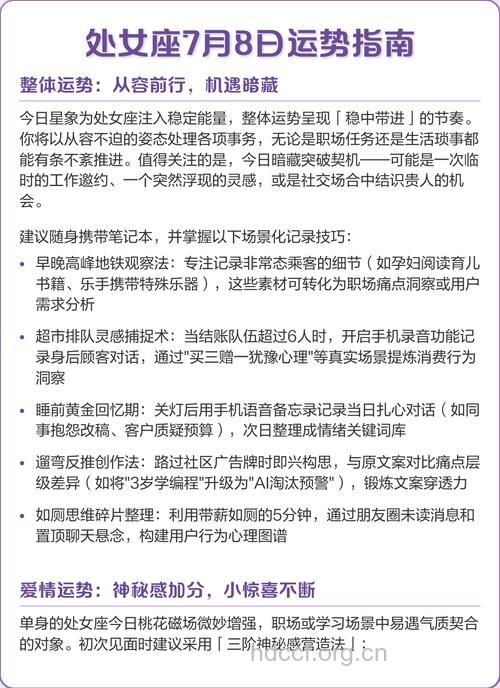 处女座2013年7月8日运程