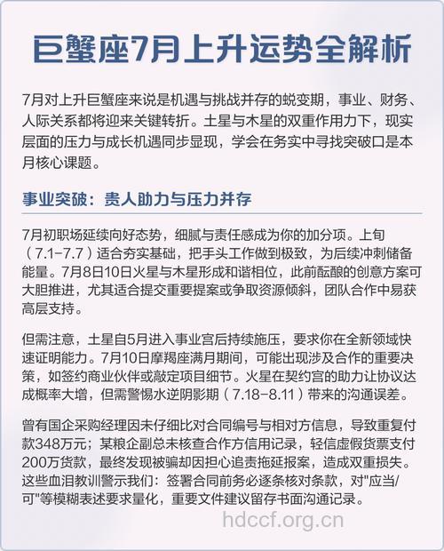 巨蟹座2013年7月8日运程