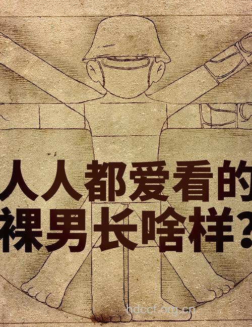 男人为啥“不色”了?