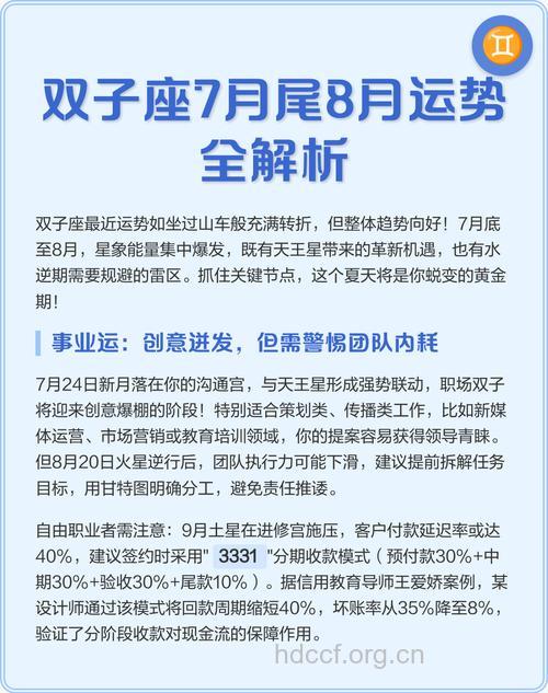 双子座2013年7月8日运程