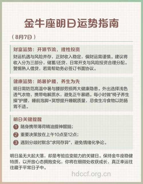 金牛座2013年7月8日运程