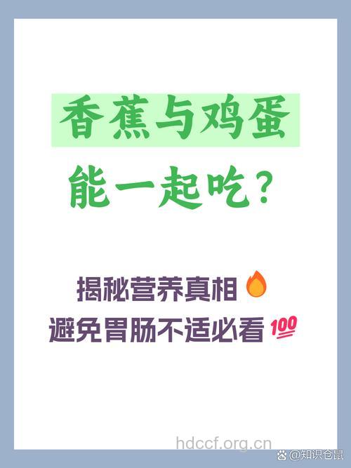 鸡蛋和香蕉可以一起吃吗