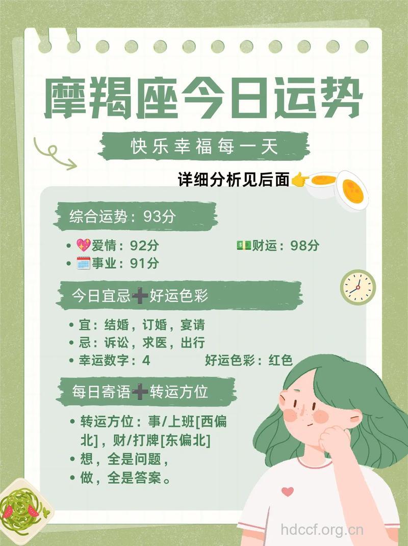 摩羯座2013年7月5日运程