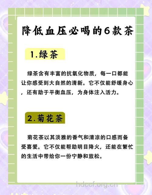 老年高血压的茶疗方法