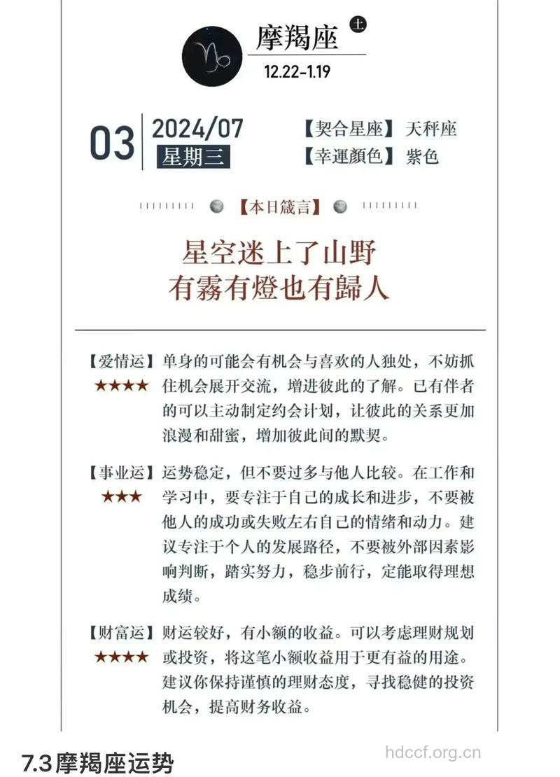 摩羯座2013年7月3日运程