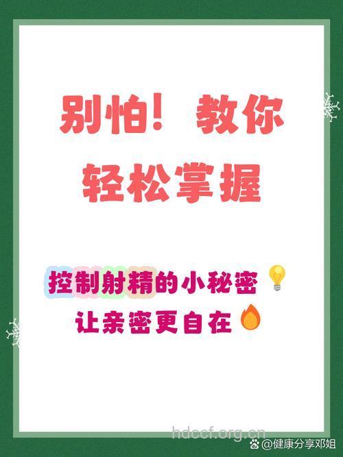 控制射精 提高夫妻房事质量