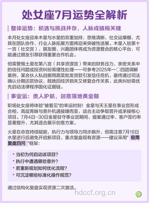处女座2013年7月运势解析