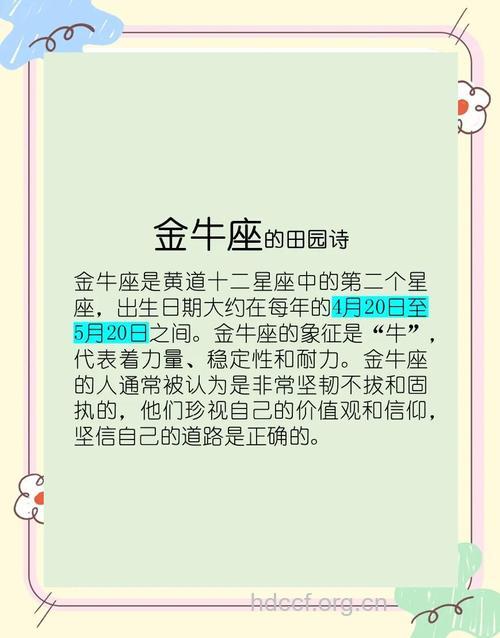 金牛座2013年7月运势解析
