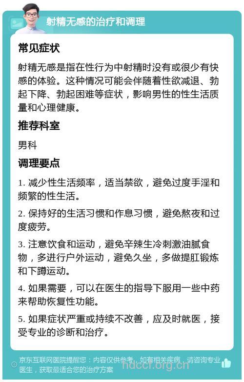 男人射精时没有快感怎么办?