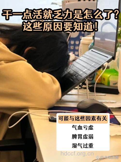 过度劳累导致气虚?