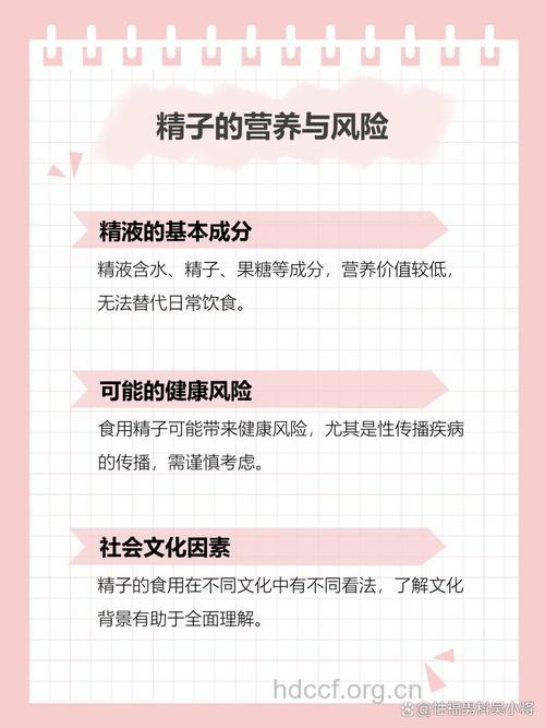 吃男人的精子有好处吗