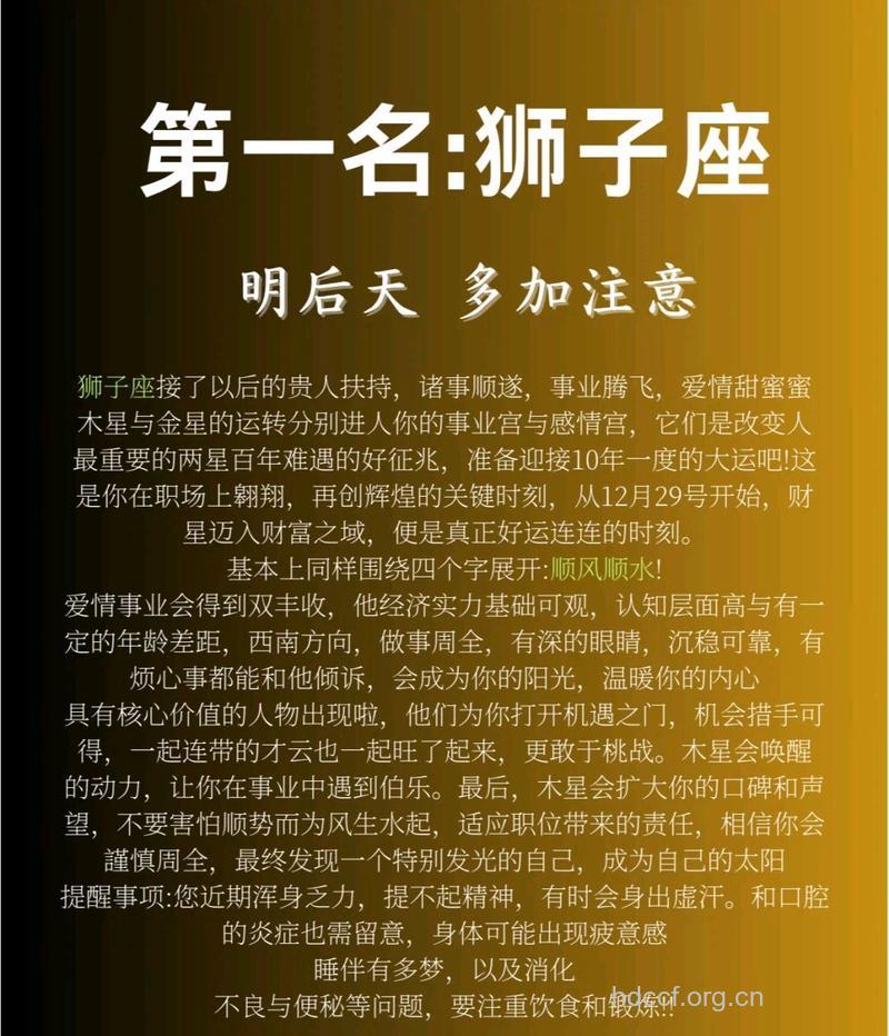 狮子座2013年6月24日运程