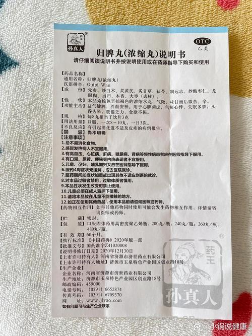 归脾丸的功效与作用有哪些