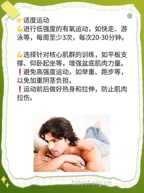 男人房事时勃起疼痛怎么办