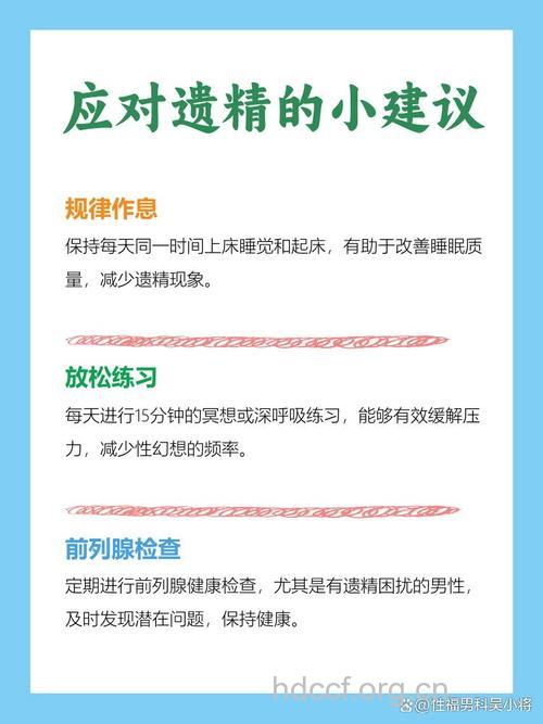 男人常常遗精 怎么治疗好？