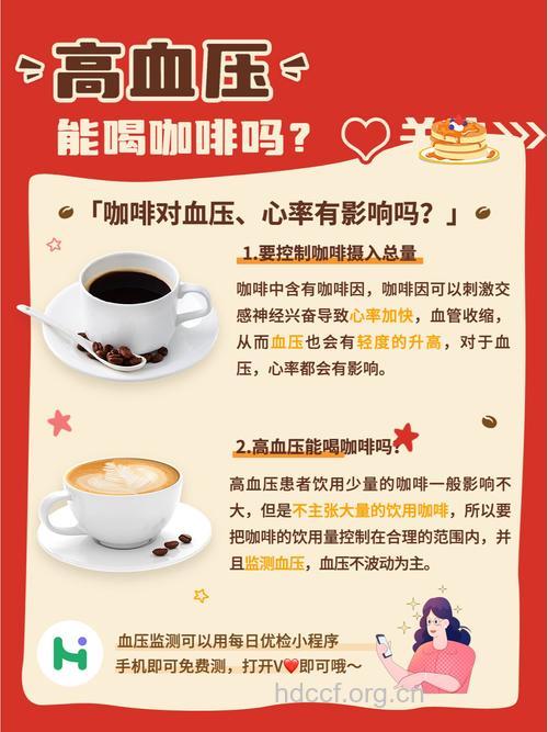 过饮咖啡会加剧高血压吗