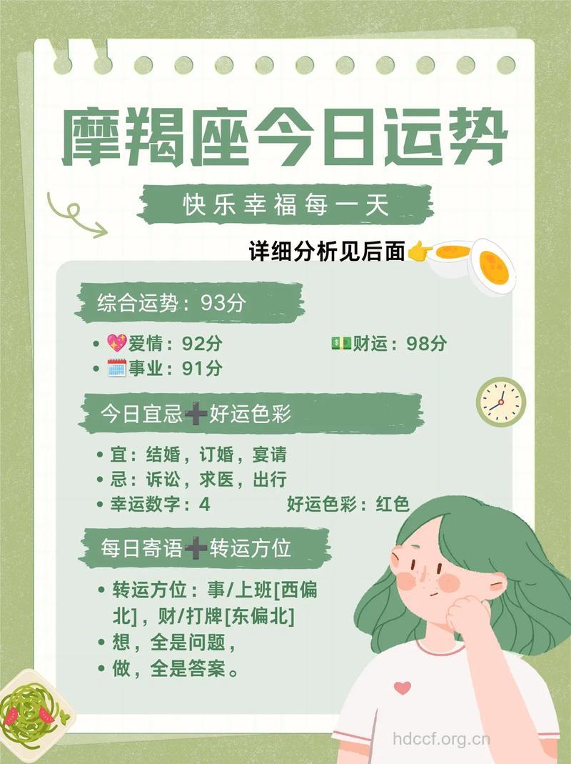 摩羯座2013年6月19日运程
