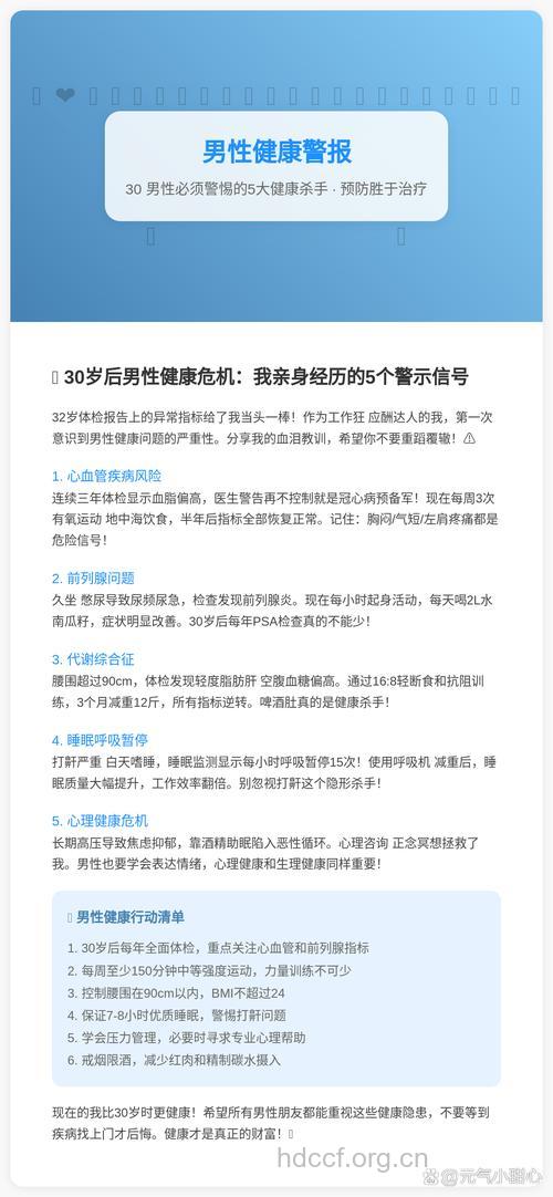 30岁男人健康表 11大雷区不要踩