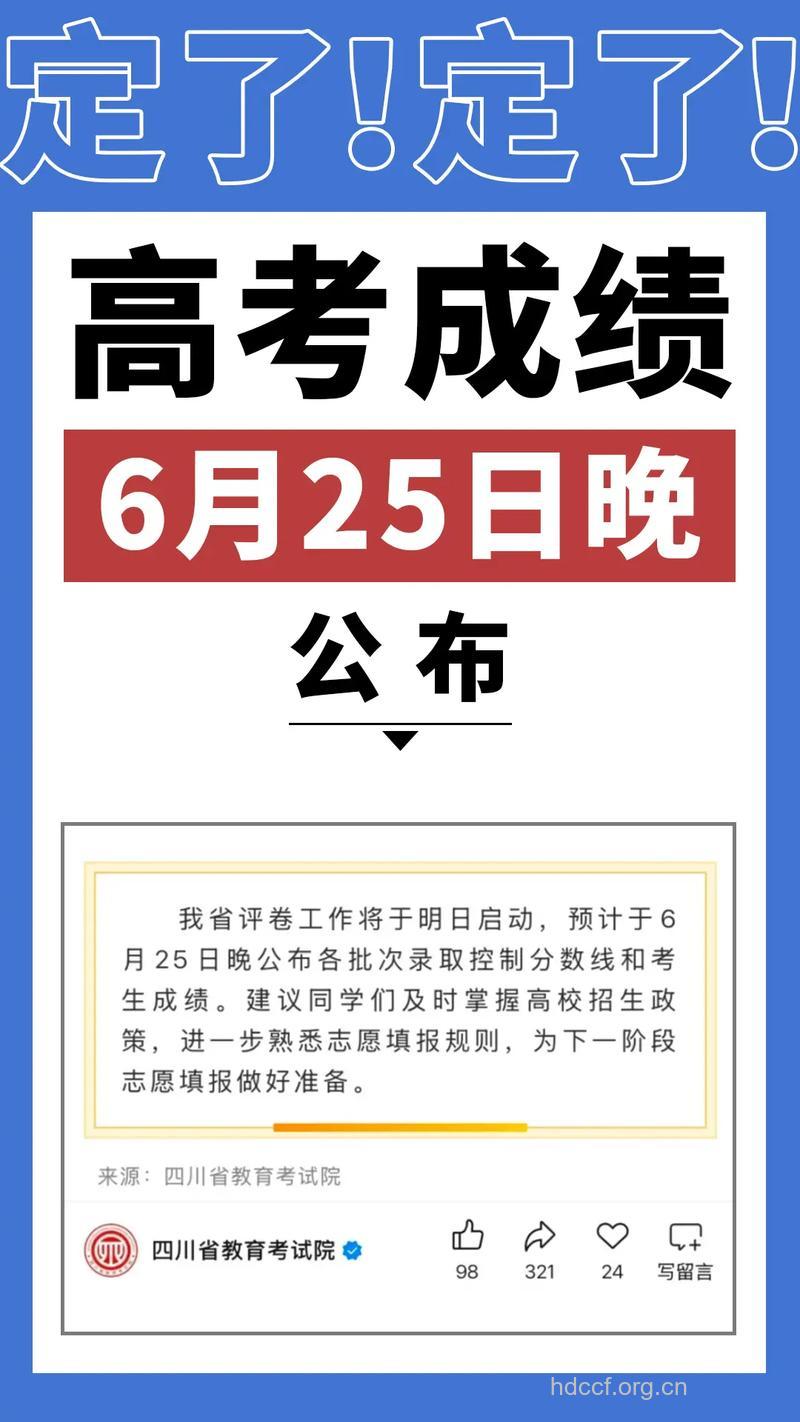 四川6月22日晚通知考生2013高考成绩