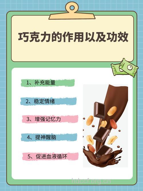 巧克力的好处 巧克力的作用