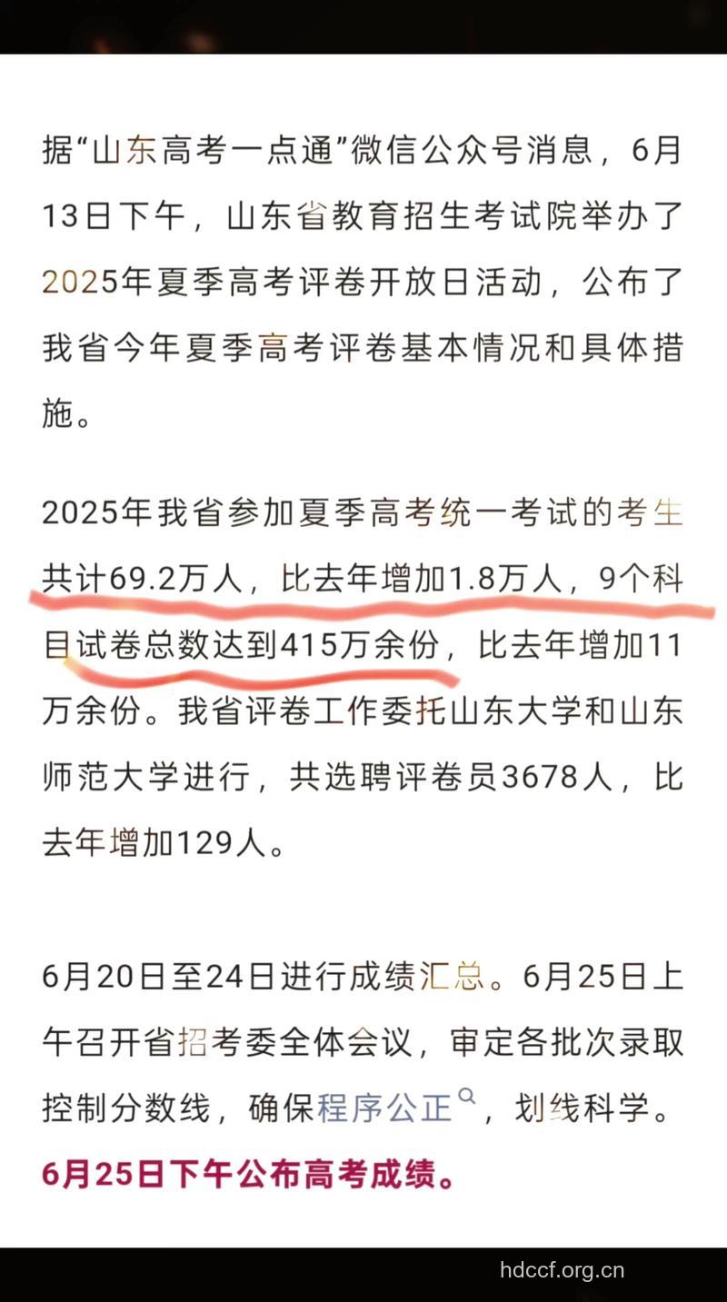 2013山东高考成绩6月25日前出