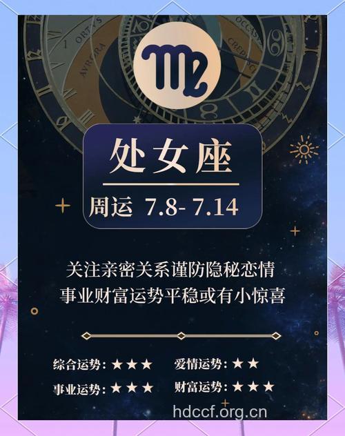 处女座2013年6月14日运程