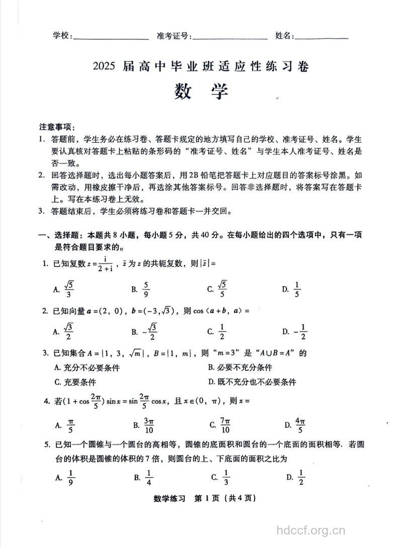 2013福建高考理科数学试卷及答案