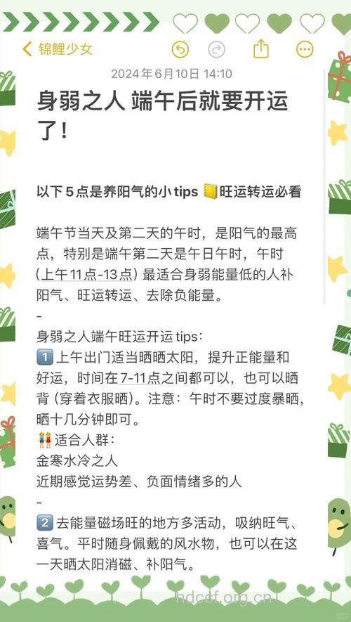 12星座端午节开运指南