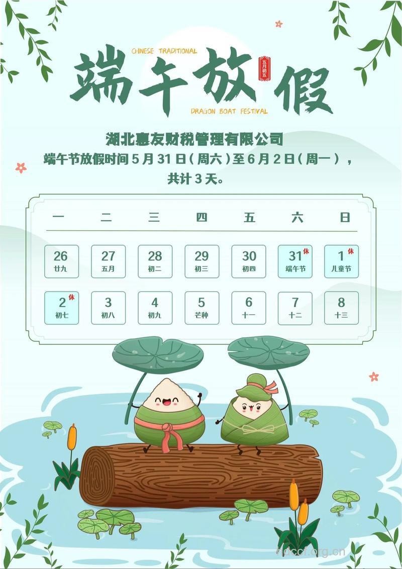 端午节几号放假 2013端午节是几月几号