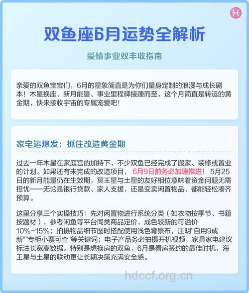双鱼座2013年6月6日运程