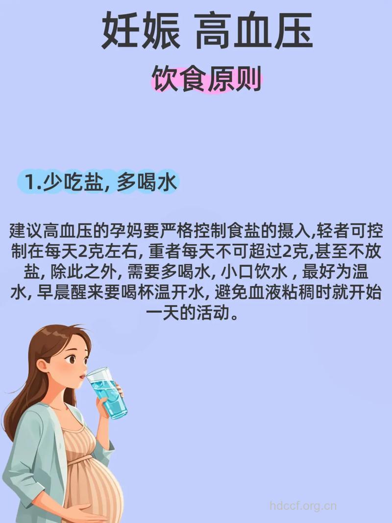 孕晚期高血压患者怎么饮食