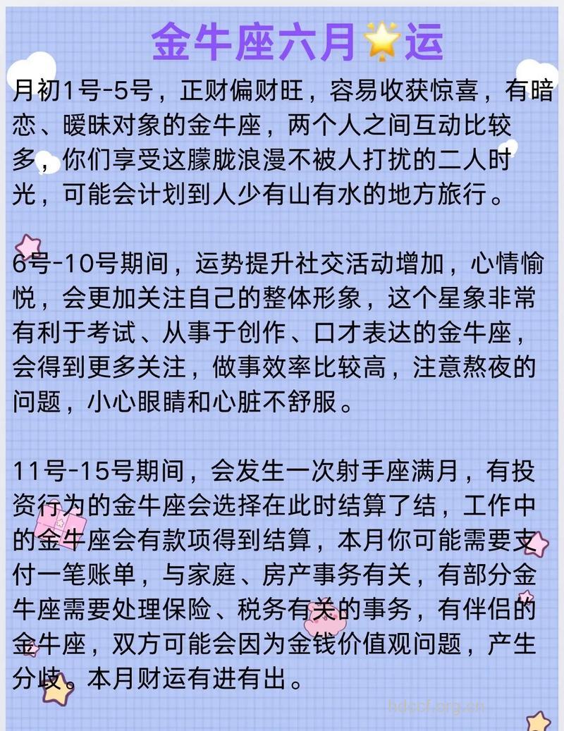 金牛座2013年6月运程