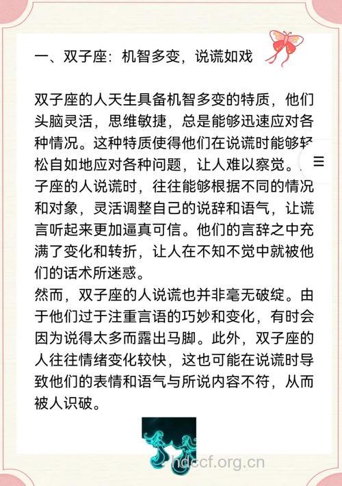 12星座男说谎时的表现