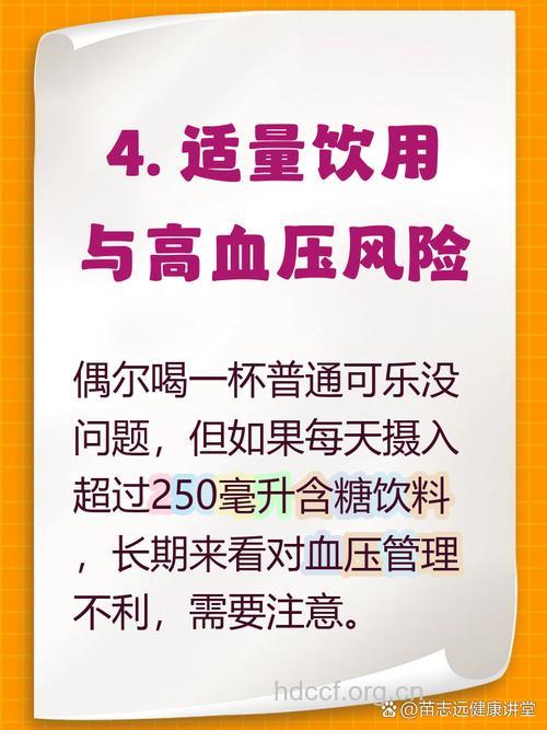 常喝可乐会导致高血压吗