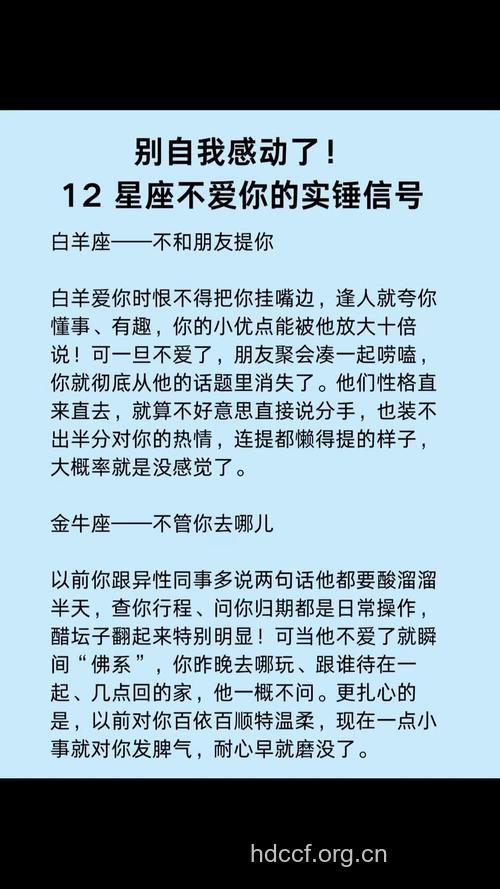 12星座男不爱你的表现