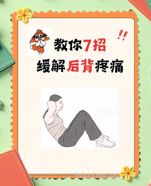 职场男性缓解背部疼痛小妙招