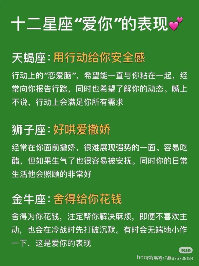 12星座爱你的表现有哪些