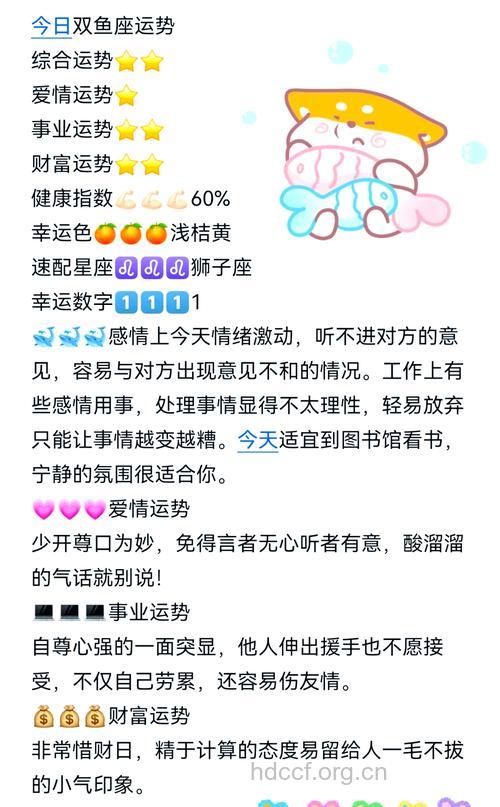 双鱼座2013年5月29日运程