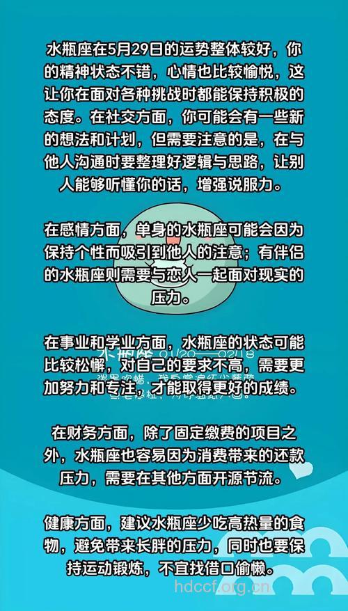 水瓶座2013年5月29日运程