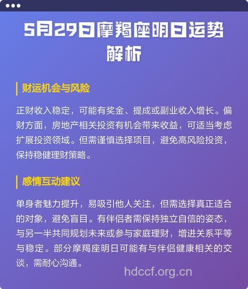 摩羯座2013年5月29日运程