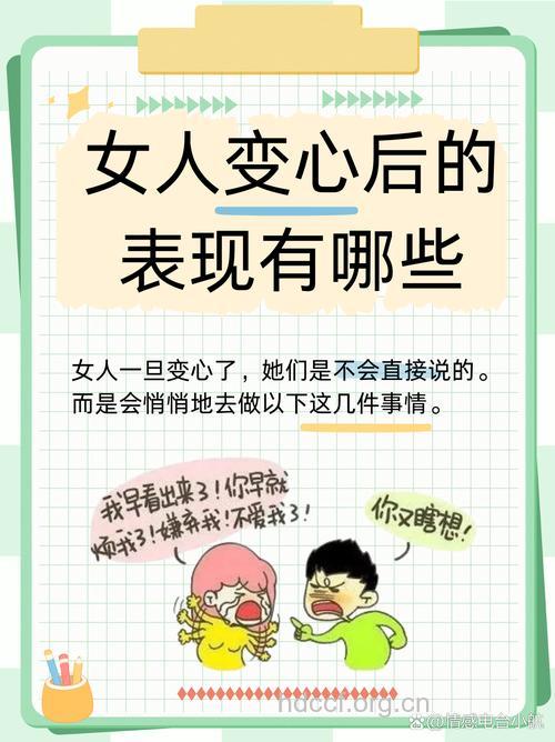 女人变心的表现有哪些