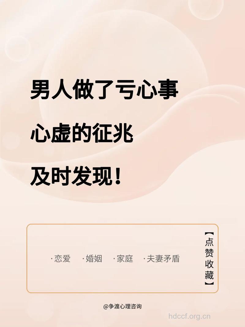男人做亏心事后心虚的7大征兆