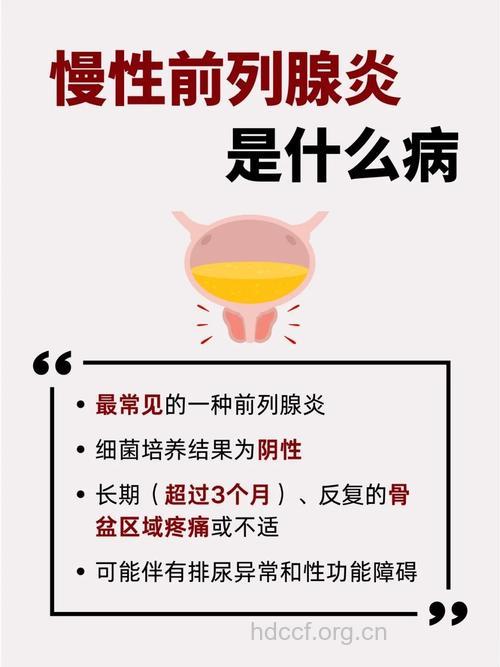 慢性前列腺炎带7大危害
